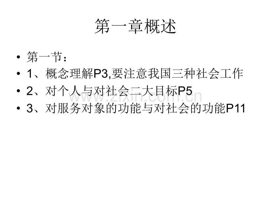 中级能力综合总复习.pptx_第2页