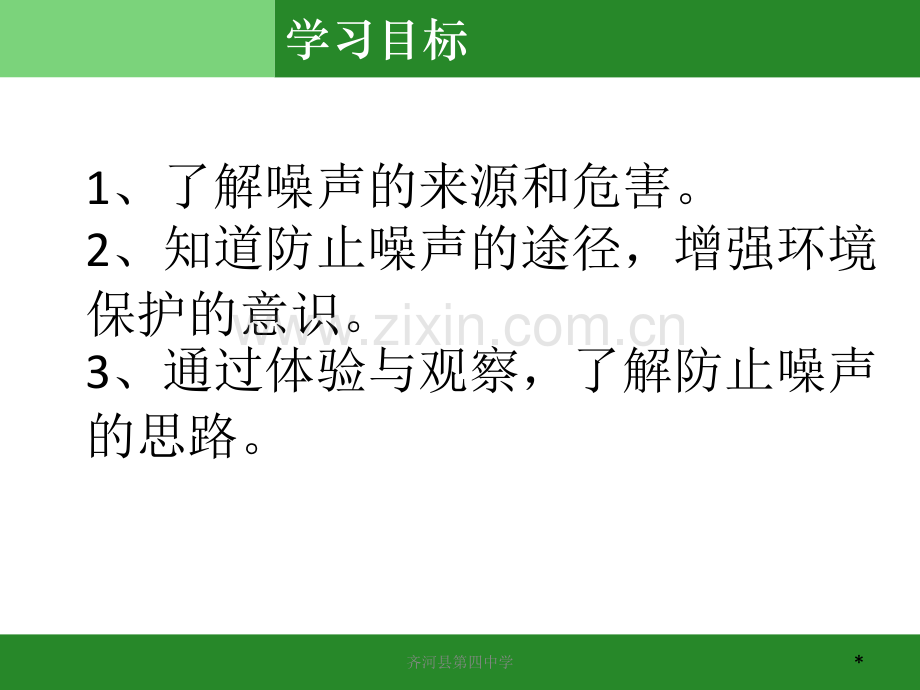 24噪声的危害与控制解析.pptx_第2页