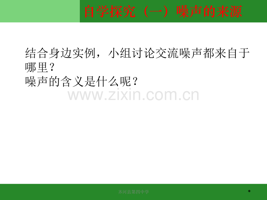 24噪声的危害与控制解析.pptx_第3页