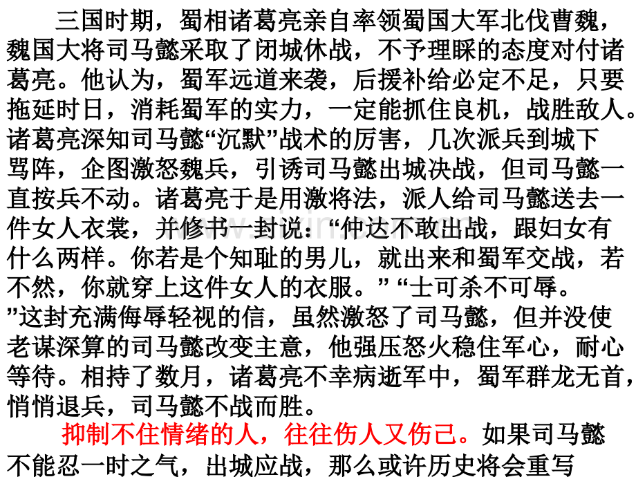 主题班会学会控制情绪——放飞好心情.pptx_第2页