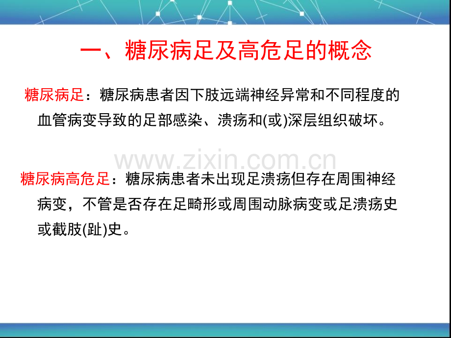 中国糖尿病足诊治指南.pptx_第3页