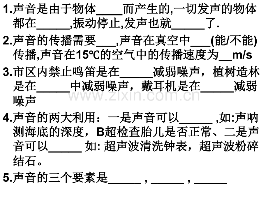 中考物理基本知识点.pptx_第2页