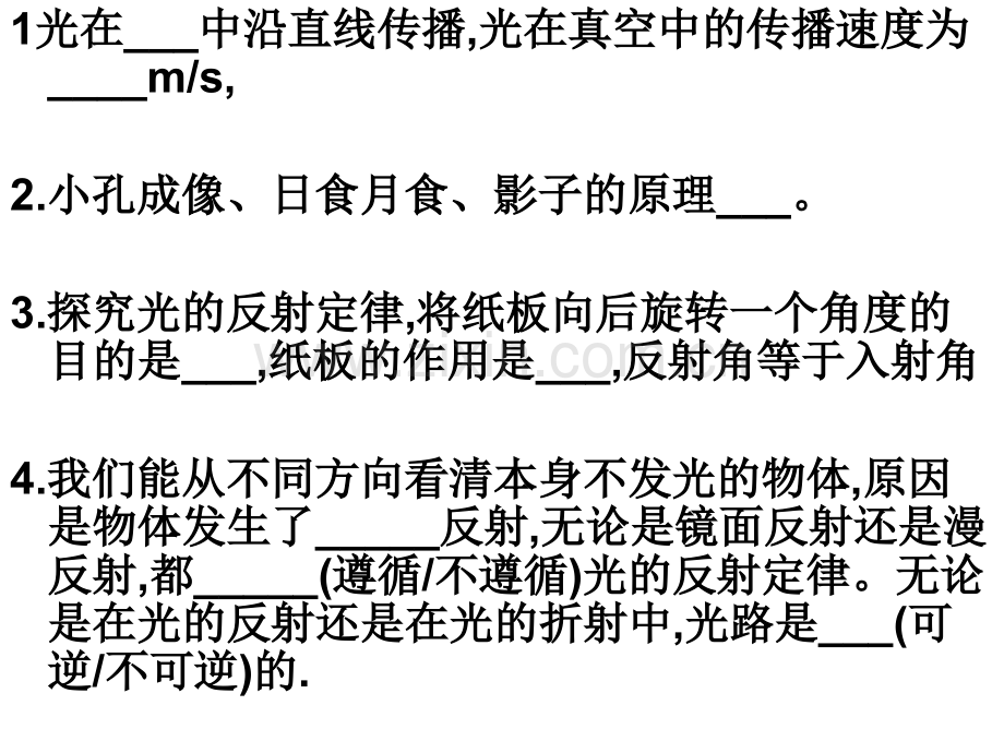 中考物理基本知识点.pptx_第3页