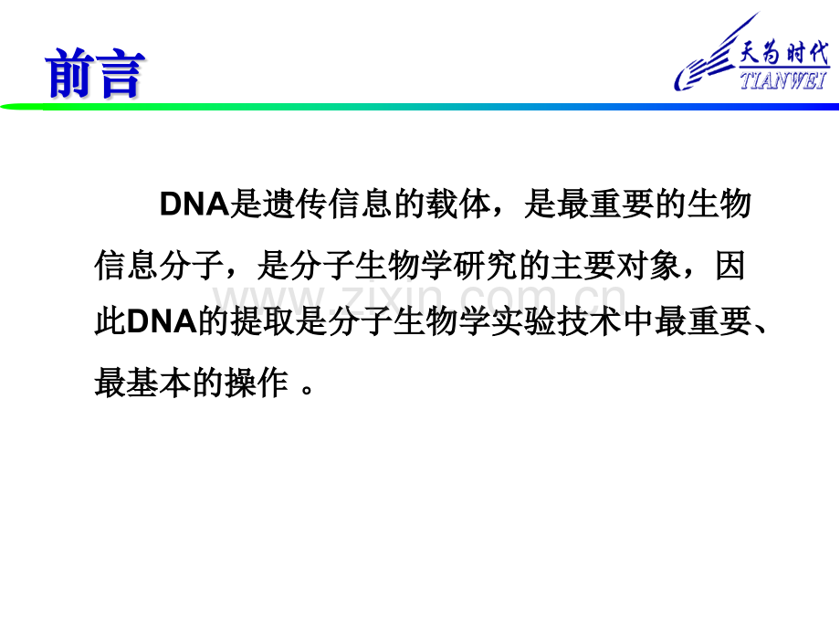 DNA提取及常见问题分析.pptx_第2页