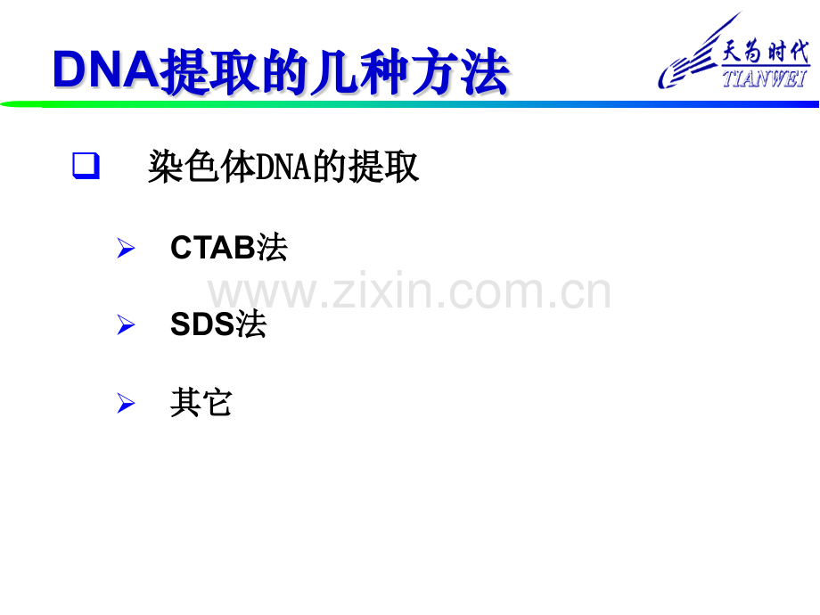 DNA提取及常见问题分析.pptx_第3页