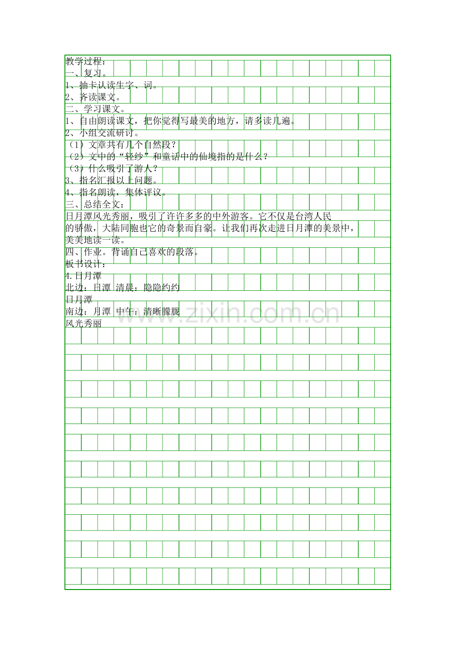 二年级上册日月潭教案S版.docx_第2页