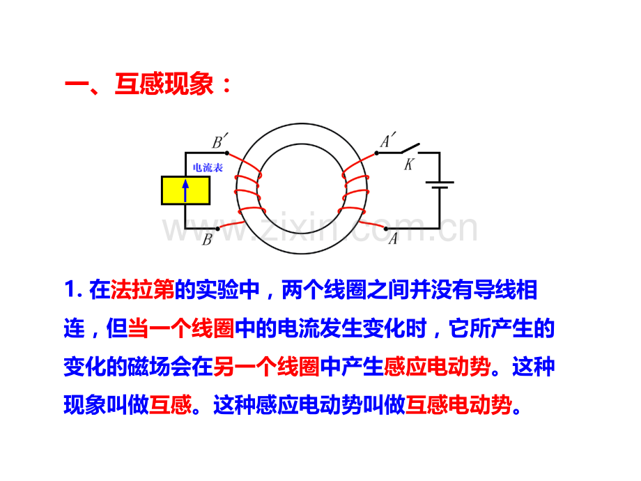 人教版物理选修3246互感和自感.pptx_第3页