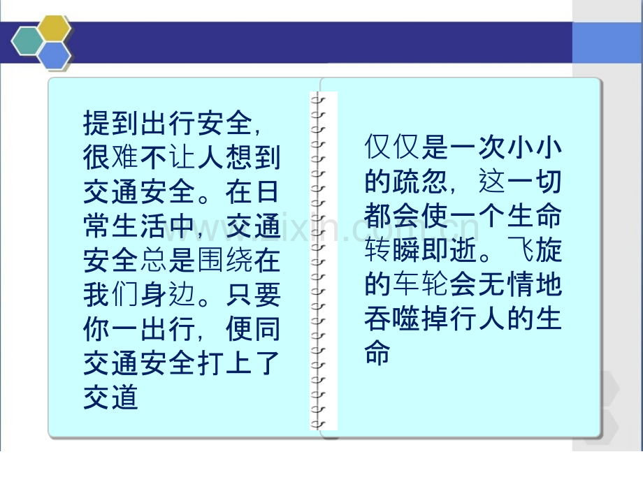 交通安全课件ppt2.pptx_第3页