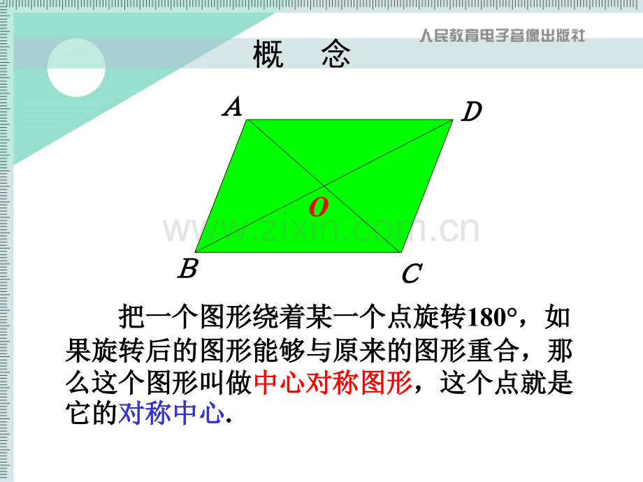 人教版九年级数学上册优质课中心对称图形.pptx_第3页