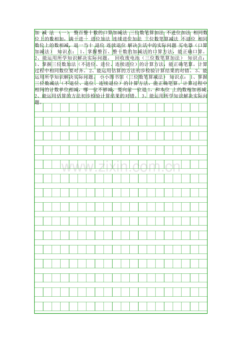 二年级数学下册知识点北师大版.docx_第3页