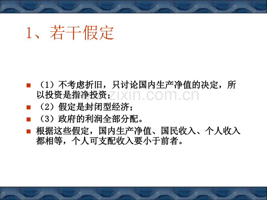 三部门国民收入决定PPT-PPT课件.pptx_第2页