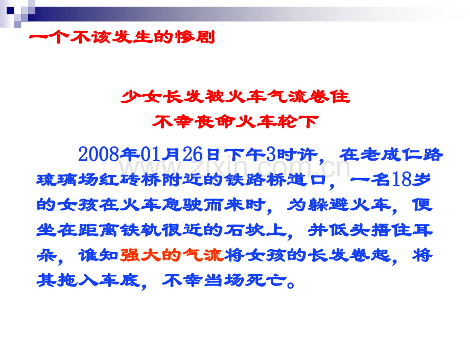 人教版物理八下144流体的压强与流速的关系.pptx_第2页