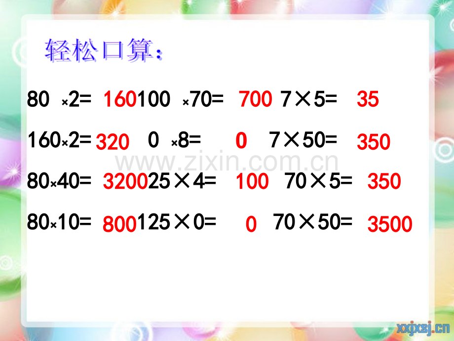 人教版四年级上册积的变化规律.pptx_第3页