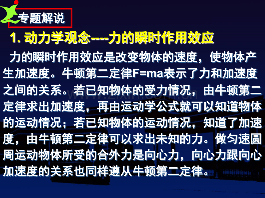 二轮能力专题力学规律综合应用.pptx_第2页