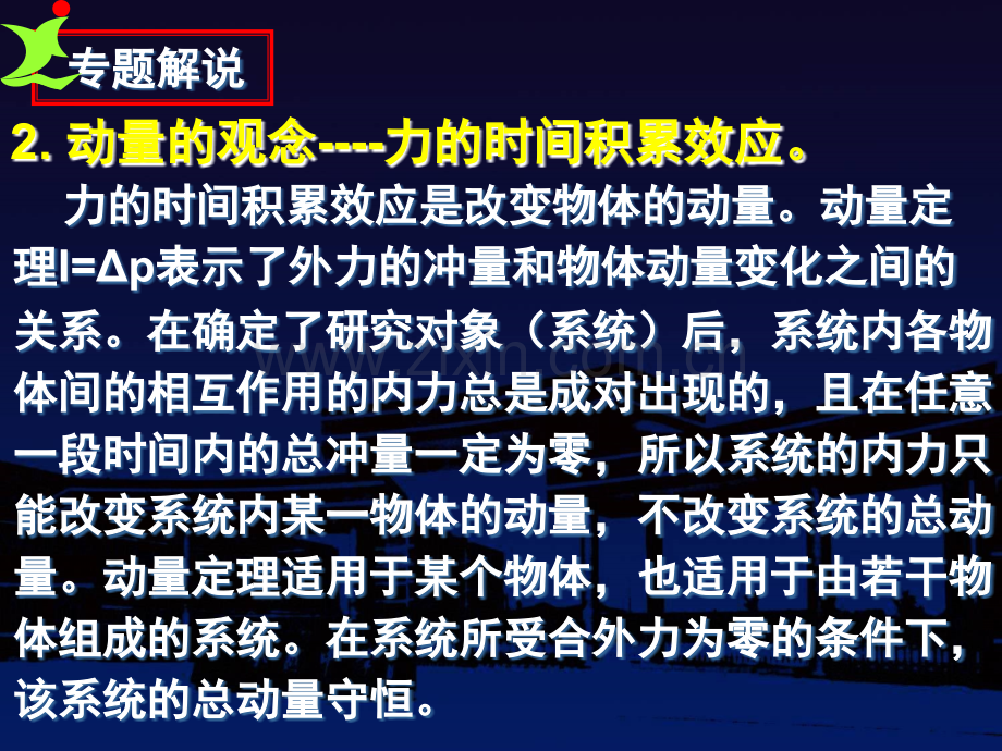 二轮能力专题力学规律综合应用.pptx_第3页