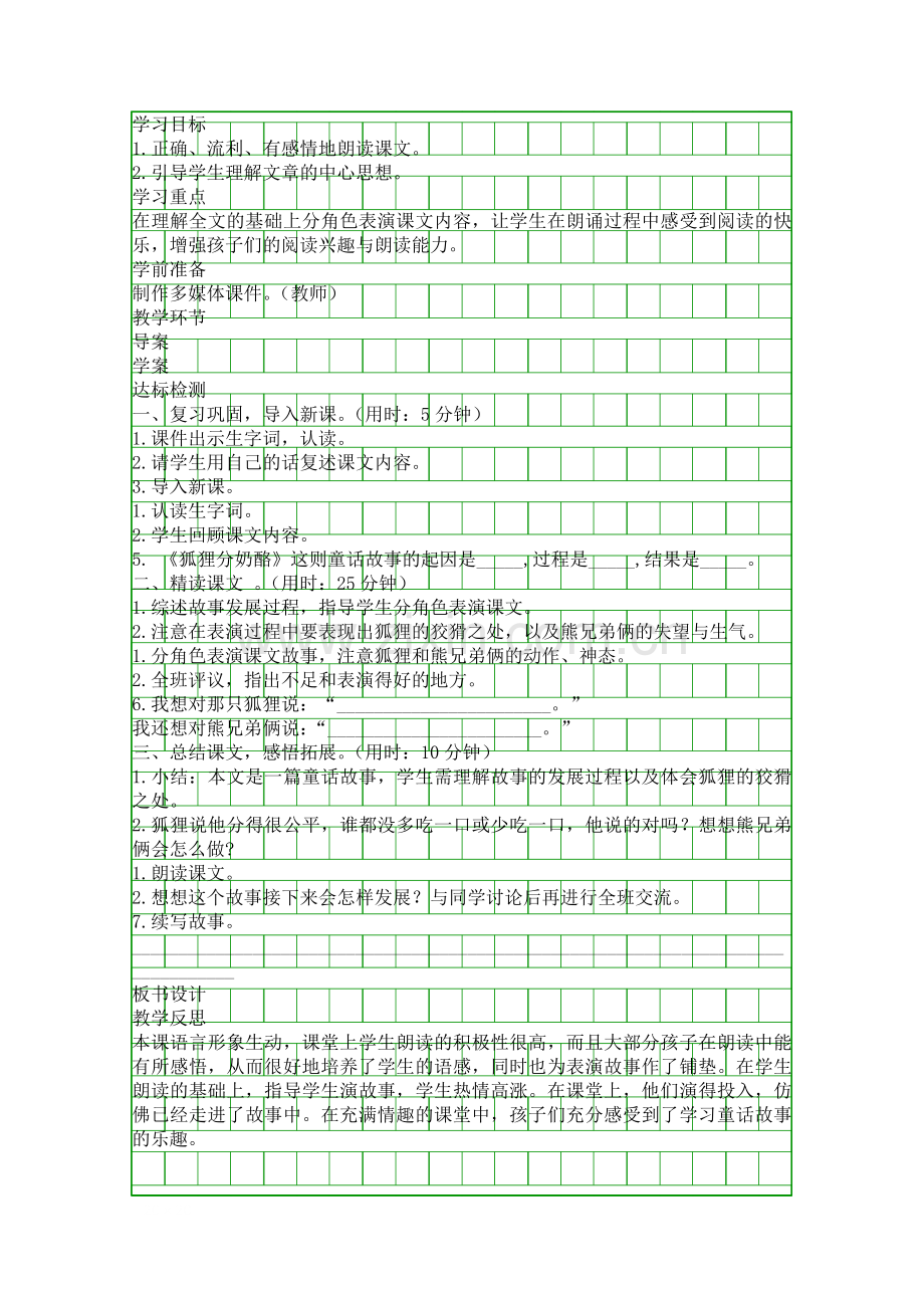 人教版小学二年级上册语文狐狸分奶酪教案.docx_第3页