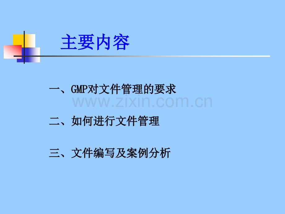 GMP培训文件管理.pptx_第2页