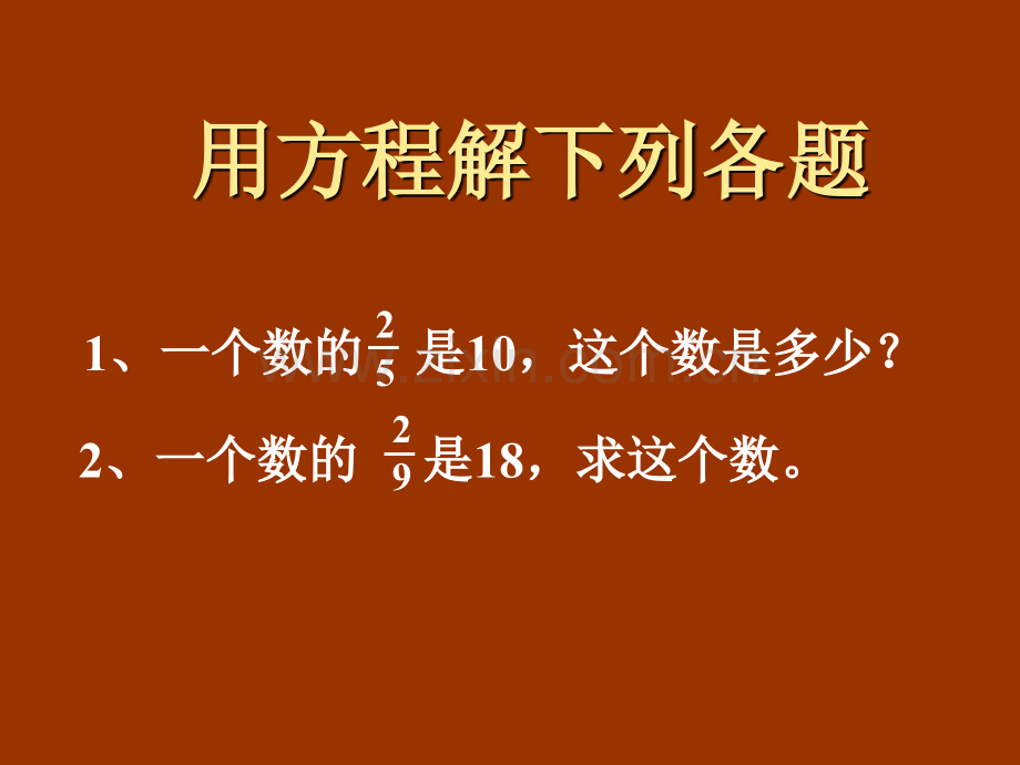 人教版六年级数学上册分数除法解决问题一.pptx_第3页