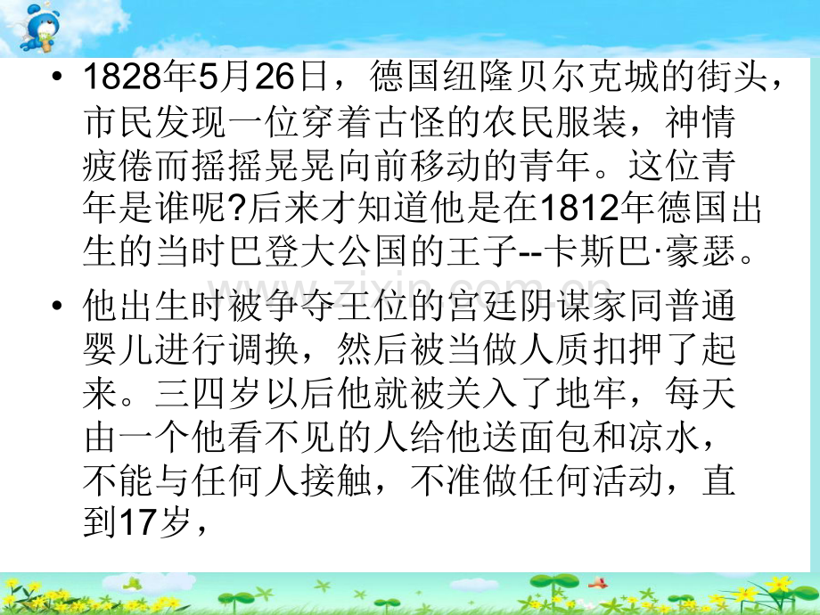 33文明交往时.pptx_第2页