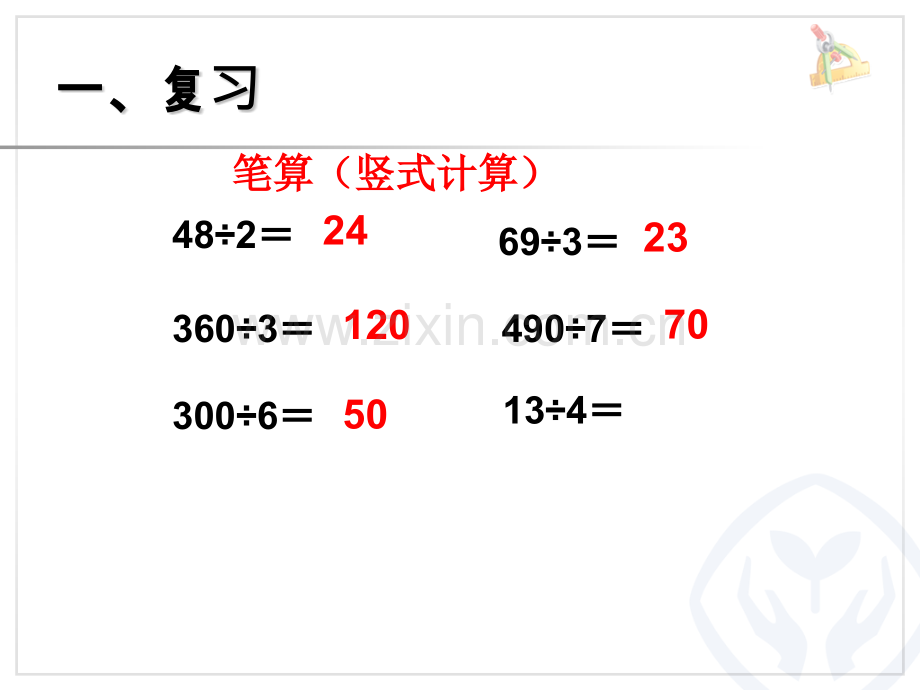 三年级下册数学笔算两位数除以一位数.pptx_第2页