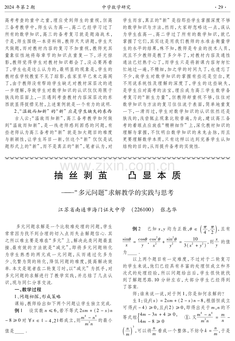 “深度”理解教材 “提升”备考实效.pdf_第2页