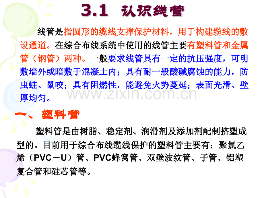 任务3认识综合布线中使用的布线器材和机柜ppt.pptx_第3页