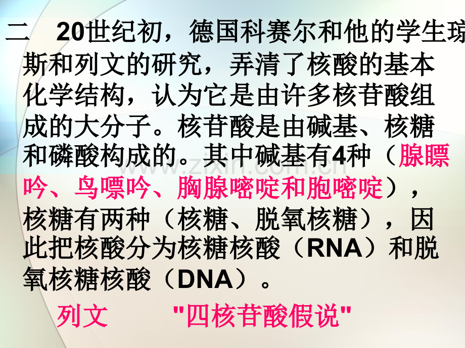 DNA双螺旋的发现.pptx_第1页