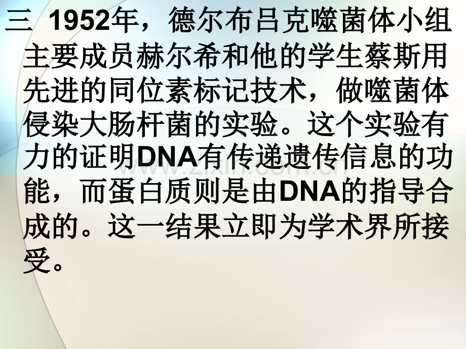 DNA双螺旋的发现.pptx_第3页