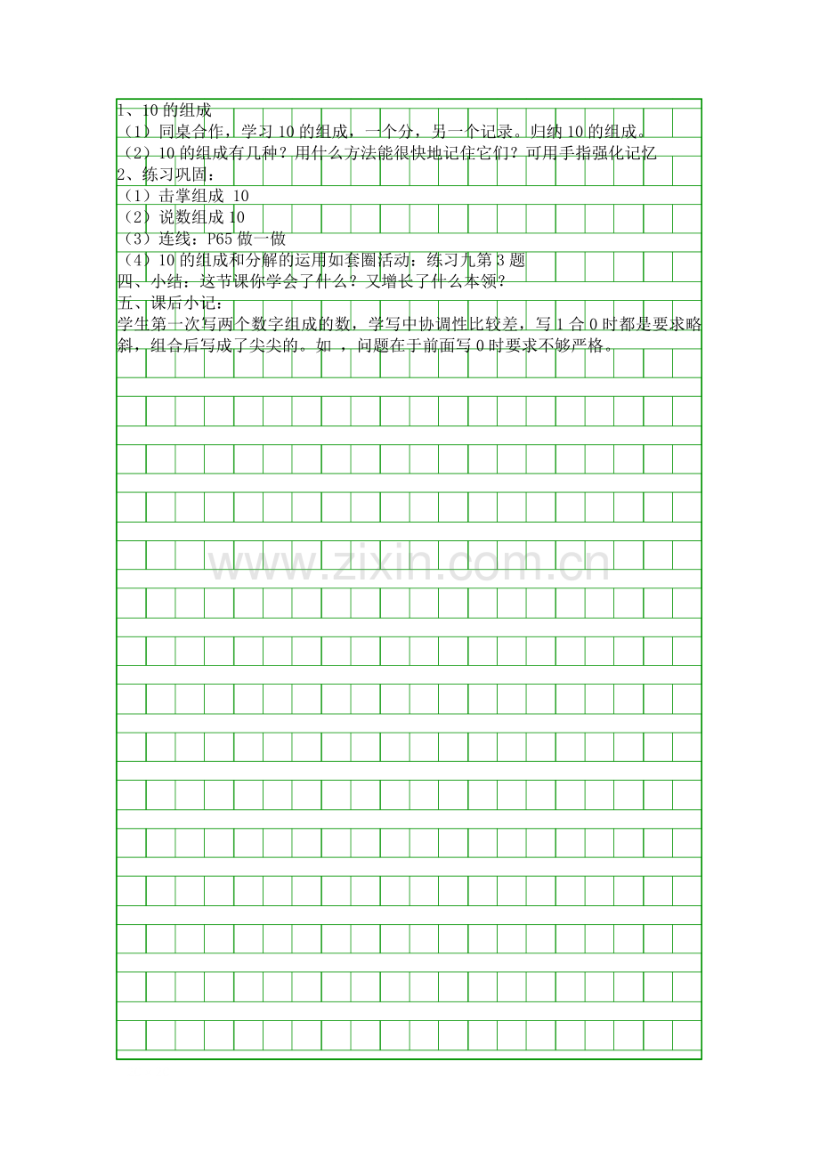 人教版小学一年级数学上册10的认识教案.docx_第2页