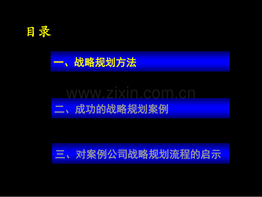 企业战略规划模板1.pptx_第2页