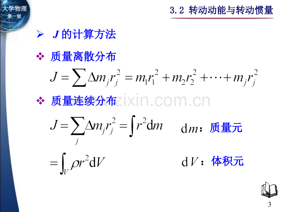 一转动动能.pptx_第3页