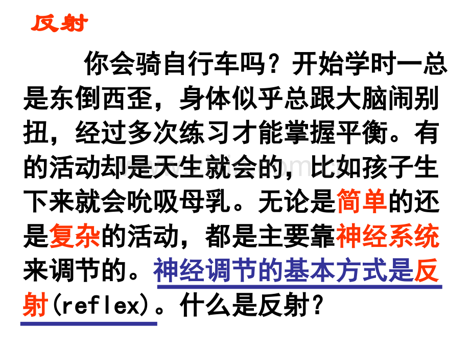 人教版七年级生物下册神经调节的基本方式教学.pptx_第2页