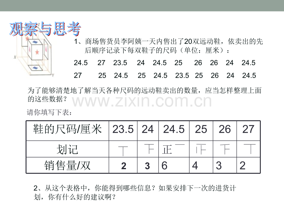 43数据的整理.pptx_第2页