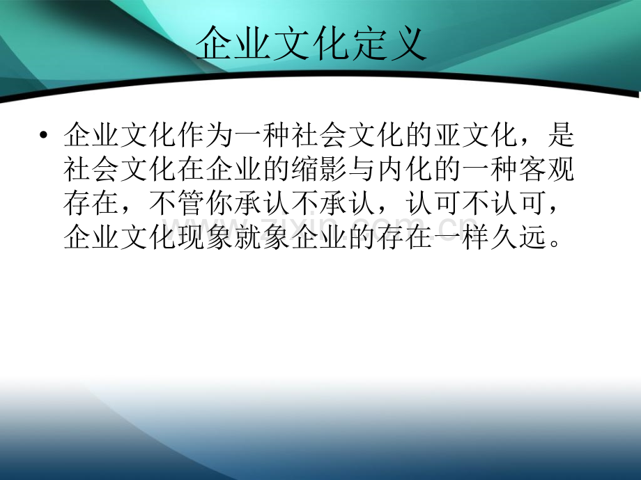 企业文化现象的表现形式小组讨论题.pptx_第2页