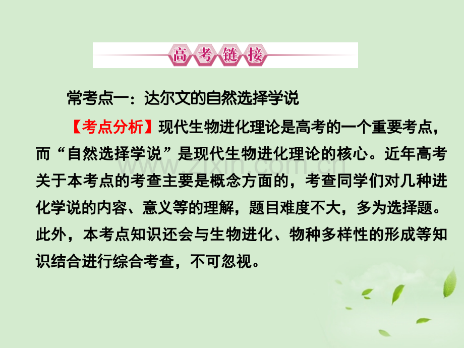 优化指导高中生物回顾总结同步备课新人教版必修.pptx_第2页