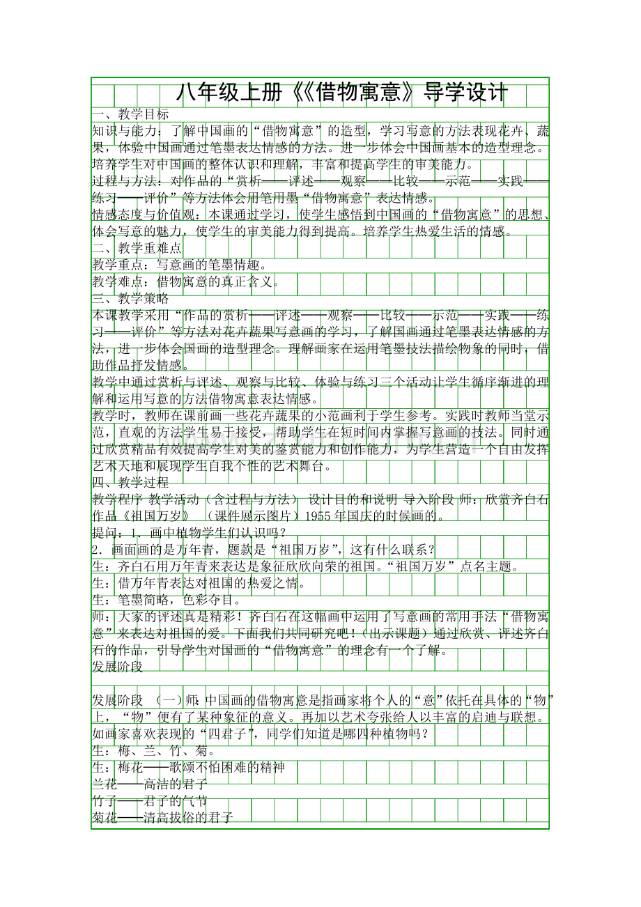 八年级上册借物寓意导学设计.docx_第1页