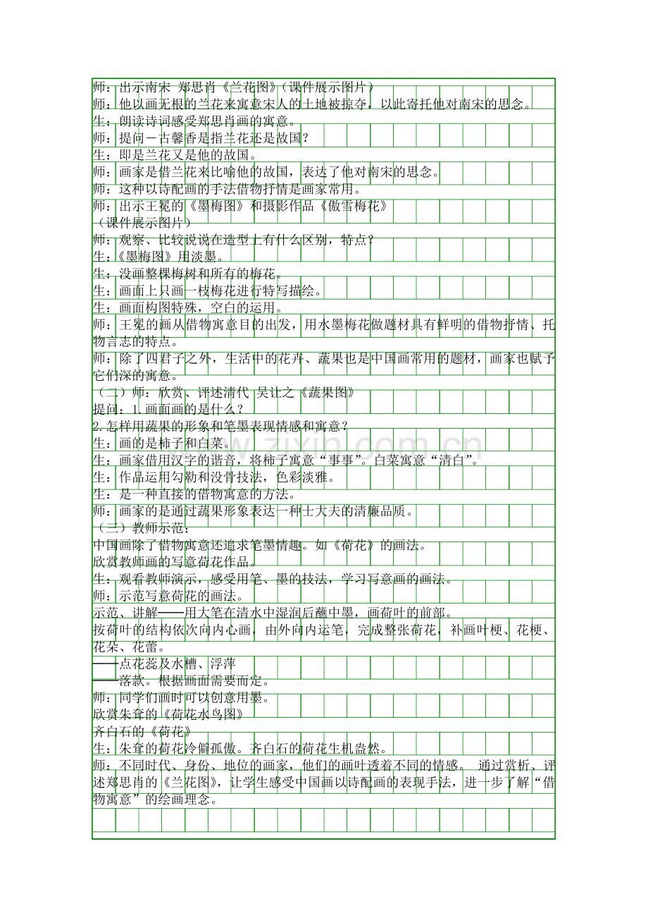 八年级上册借物寓意导学设计.docx_第2页