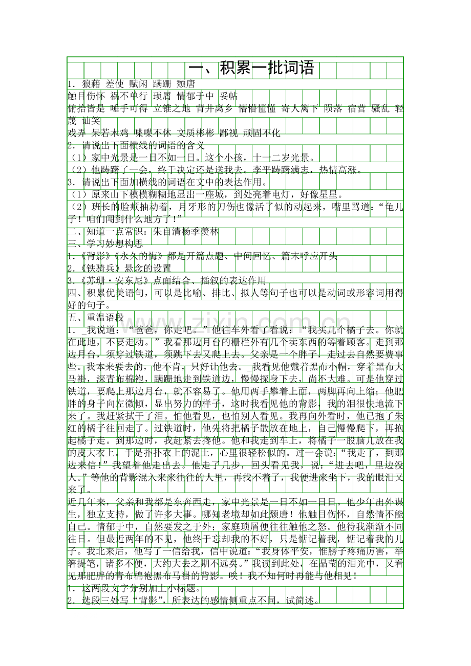 八年级下语文复习教案.docx_第1页