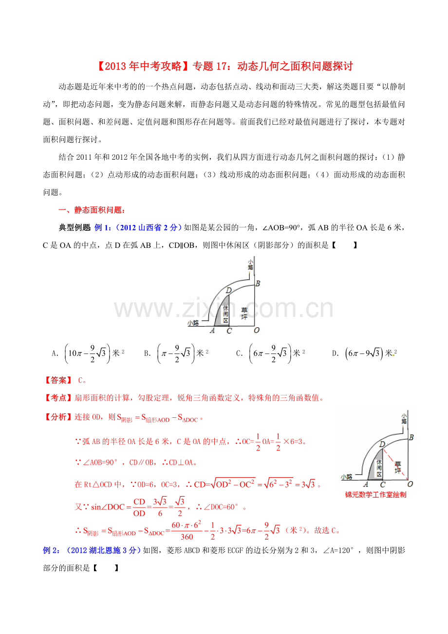 中考数学专题动态几何之面积问题探讨.doc_第1页