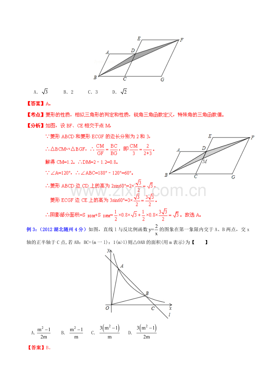 中考数学专题动态几何之面积问题探讨.doc_第2页