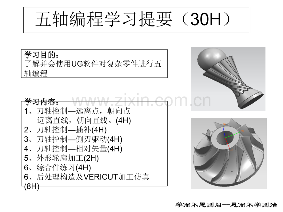 五轴编程UG软件教程.pptx_第1页