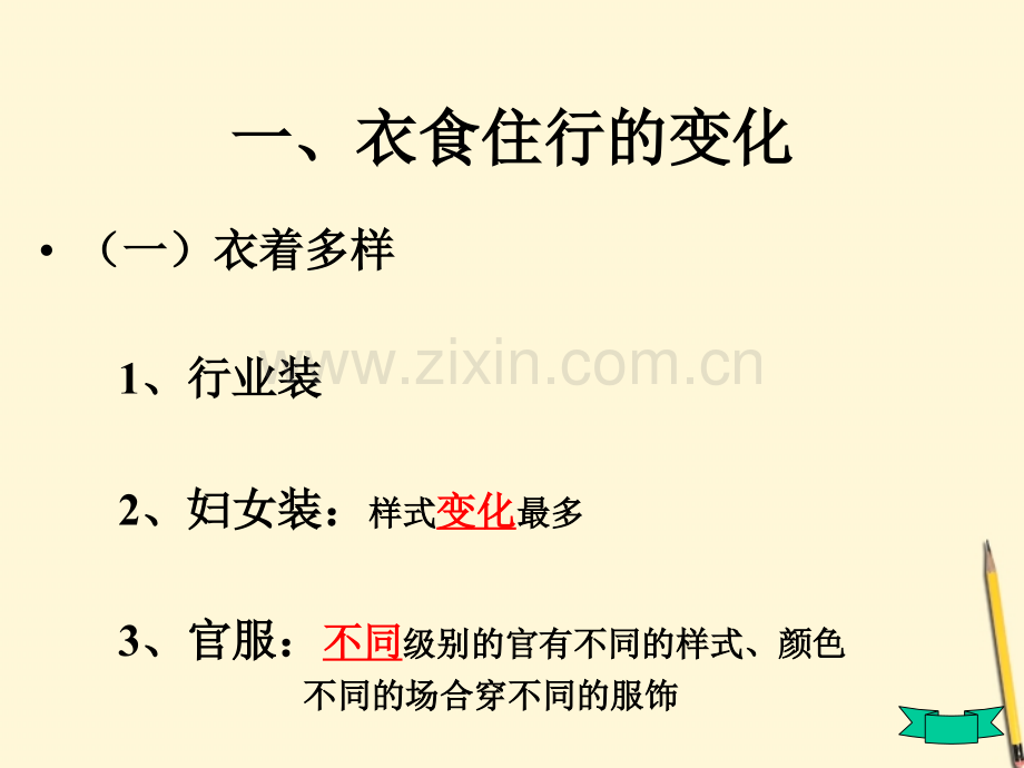 七年级历史下册73宋代的社会生活川教版.pptx_第2页