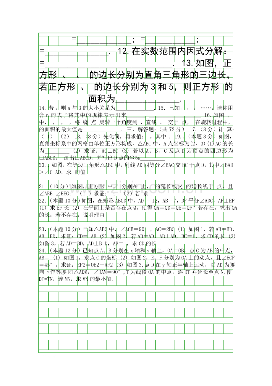 3月八年级数学下月考试卷武汉市黄陂区带答案.docx_第2页