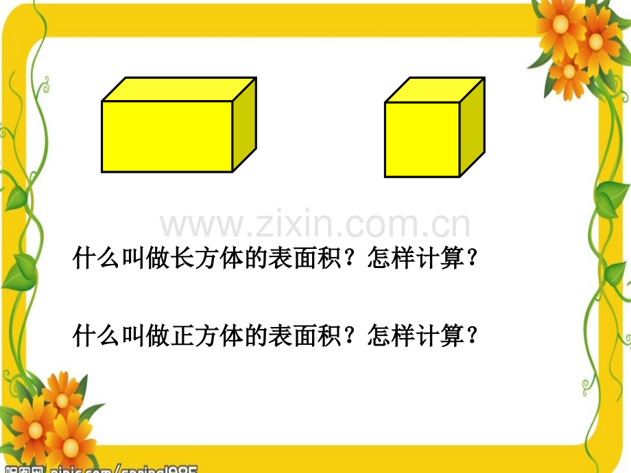 人教版六年级数学下册时圆柱的表面积.pptx_第2页