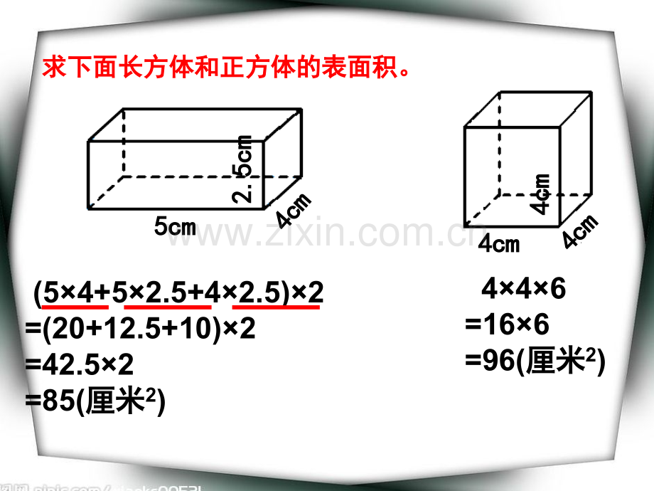 人教版六年级数学下册时圆柱的表面积.pptx_第3页