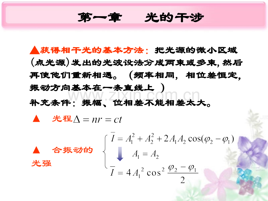 光学教程期末总复习.pptx_第2页