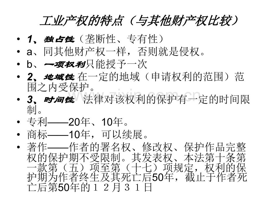 36工业产权法.pptx_第3页