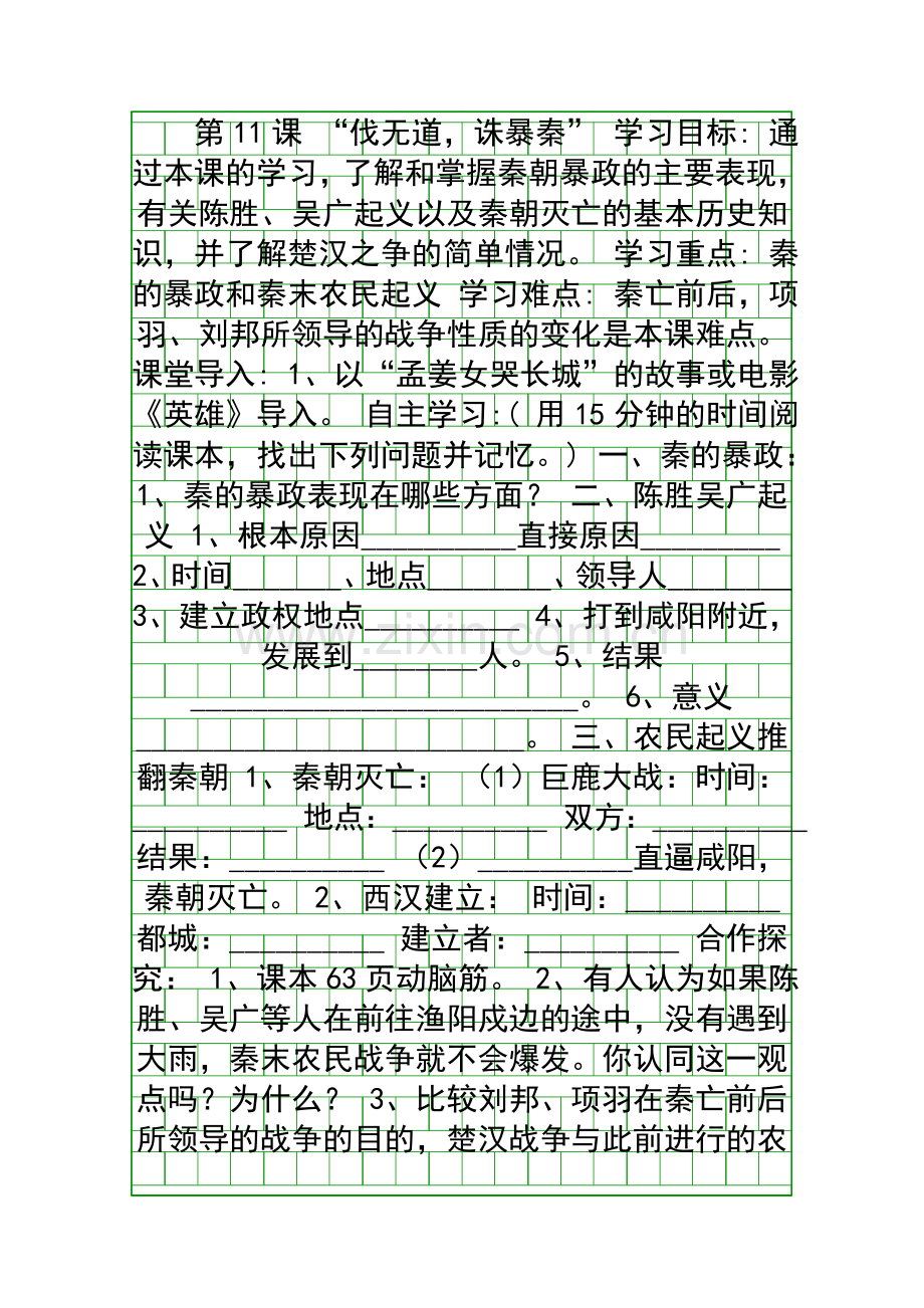 人教版七年级历史上册导学案及答案全册3.docx_第1页