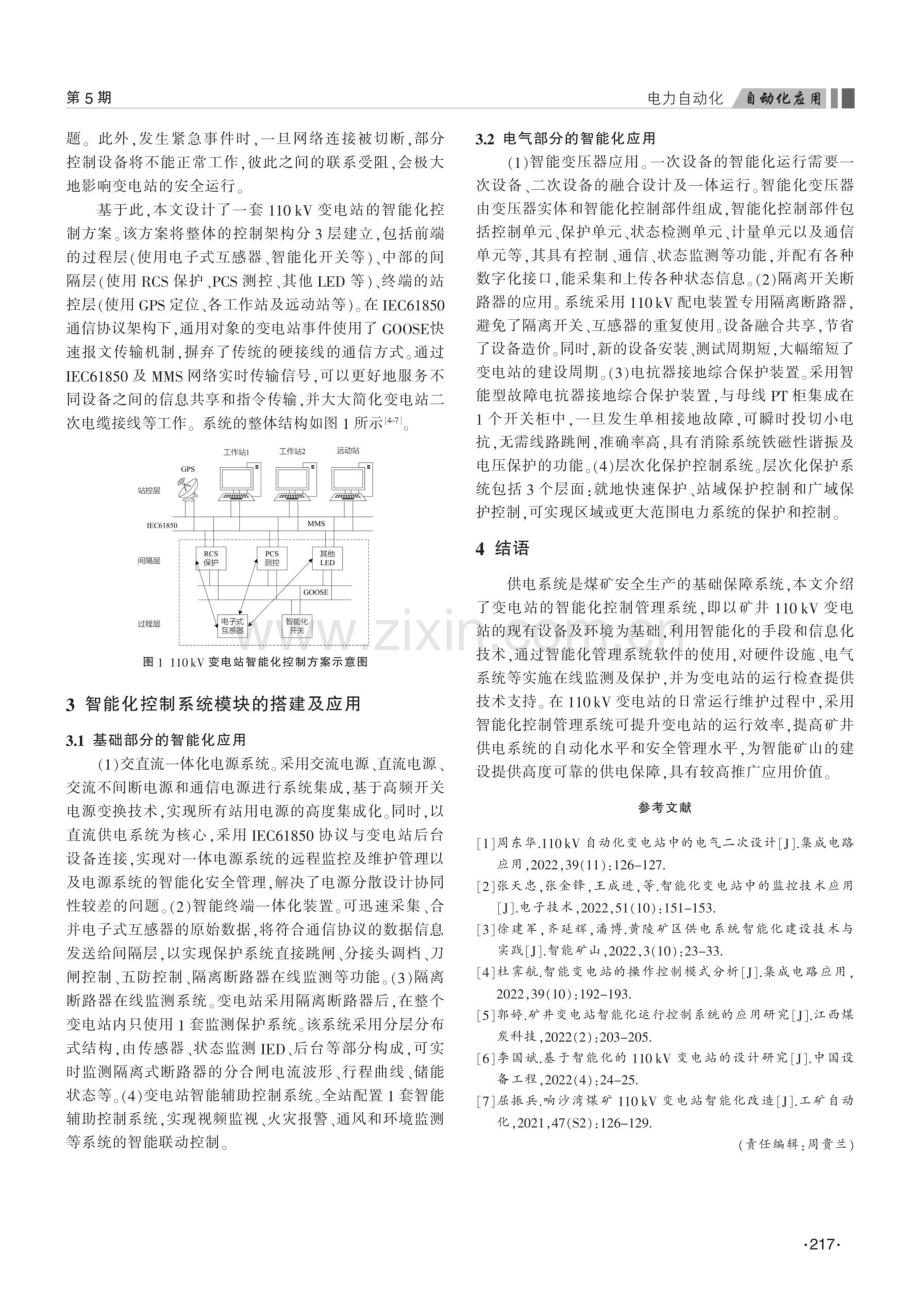 110 kV变电站智能化控制技术的研究.pdf_第2页