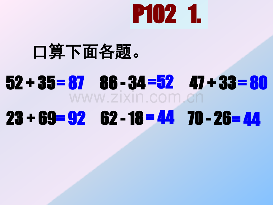 万以内数的加法和减法一整理和复习.pptx_第2页